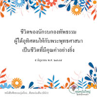 การ์ดธรรมะ