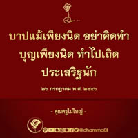 การ์ดธรรมะ