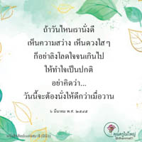 การ์ดธรรมะ