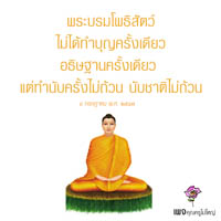 การ์ดธรรมะ