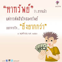 การ์ดธรรมะ
