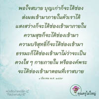 การ์ดธรรมะ