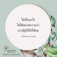 การ์ดธรรมะ