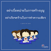 การ์ดธรรมะ