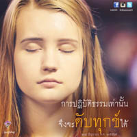 การ์ดธรรมะ