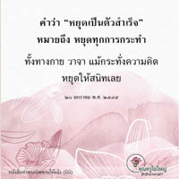 การ์ดธรรมะ