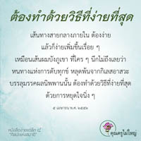 การ์ดธรรมะ
