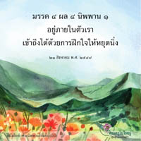 การ์ดธรรมะ