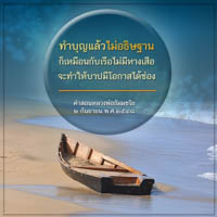 การ์ดธรรมะ