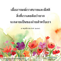 การ์ดธรรมะ
