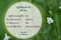 การ์ดธรรมะ