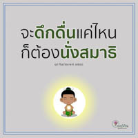 การ์ดธรรมะ