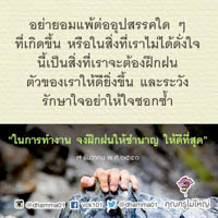 การ์ดธรรมะ