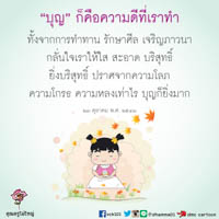 การ์ดธรรมะ
