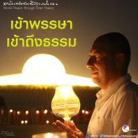 การ์ดธรรมะ