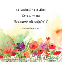 การ์ดธรรมะ