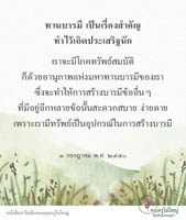 การ์ดธรรมะ