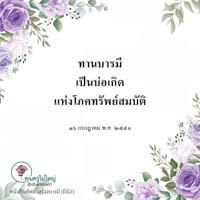การ์ดธรรมะ