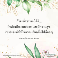 การ์ดธรรมะ