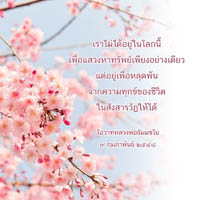 การ์ดธรรมะ