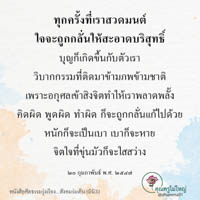 การ์ดธรรมะ