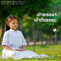 การ์ดธรรมะ