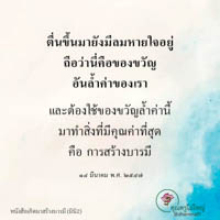 การ์ดธรรมะ