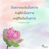 การ์ดธรรมะ
