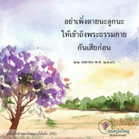 การ์ดธรรมะ