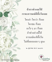 การ์ดธรรมะ
