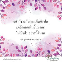 การ์ดธรรมะ
