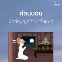 การ์ดธรรมะ