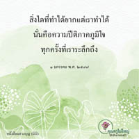 การ์ดธรรมะ