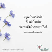 การ์ดธรรมะ