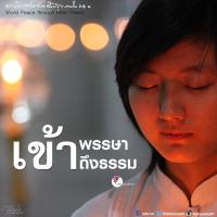 การ์ดธรรมะ
