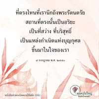 การ์ดธรรมะ