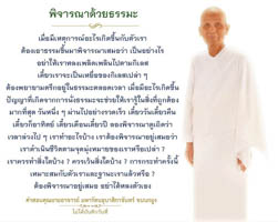 การ์ดธรรมะ