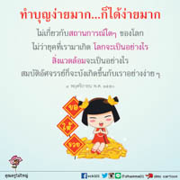 การ์ดธรรมะ
