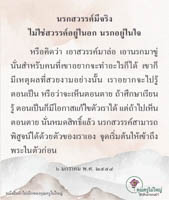 การ์ดธรรมะ