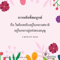 การ์ดธรรมะ