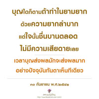 การ์ดธรรมะ