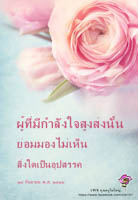 การ์ดธรรมะ