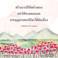 การ์ดธรรมะ