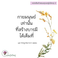 การ์ดธรรมะ