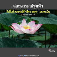 การ์ดธรรมะ