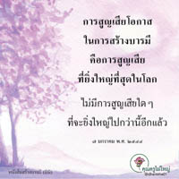 การ์ดธรรมะ