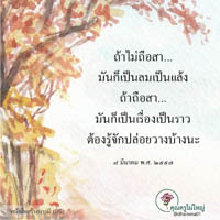 การ์ดธรรมะ