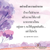 การ์ดธรรมะ