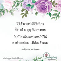 การ์ดธรรมะ