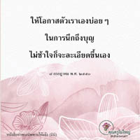 การ์ดธรรมะ